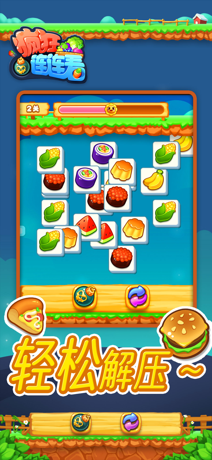 连连看经典版-连连看游戏