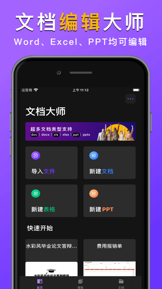 #1. 文档编辑大师-手机文档制作编辑软件 (iOS) 由: MCS Tech Co., Ltd