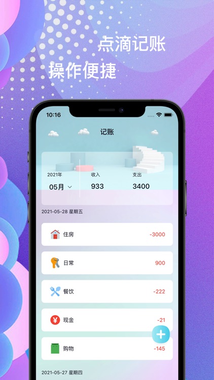 爱记账-生活账单小帮手