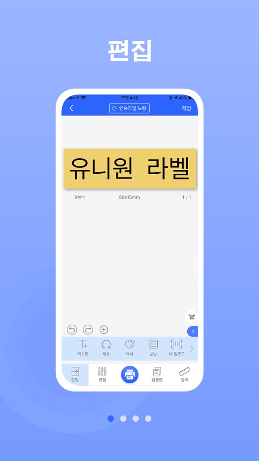 #1. 유니원 라벨 (iOS) 由: BYEONGJIN LEE