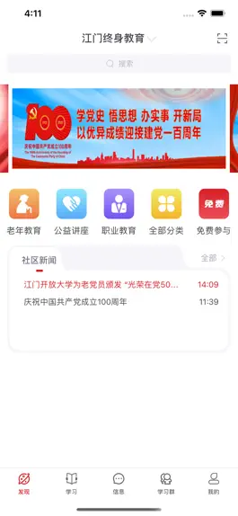 Game screenshot 江门终身教育 apk