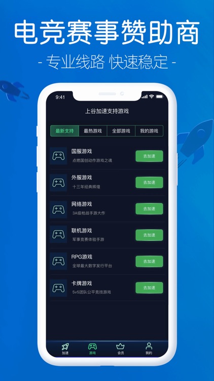 SG Game Booster-上谷加速器