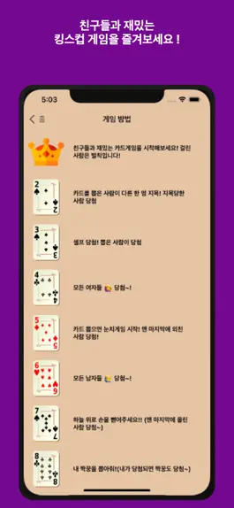 Game screenshot 킹스컵 apk