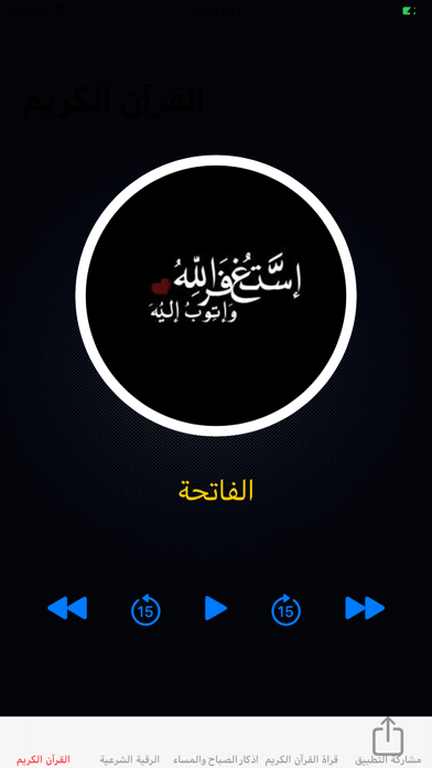 ارح قلبك Screenshot