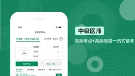 Game screenshot 中级医师2021-主治医师一站式备考 mod apk