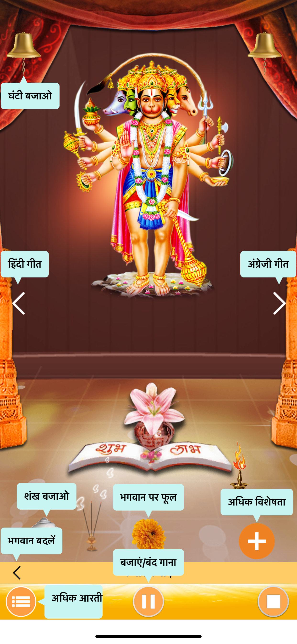 Aarti App