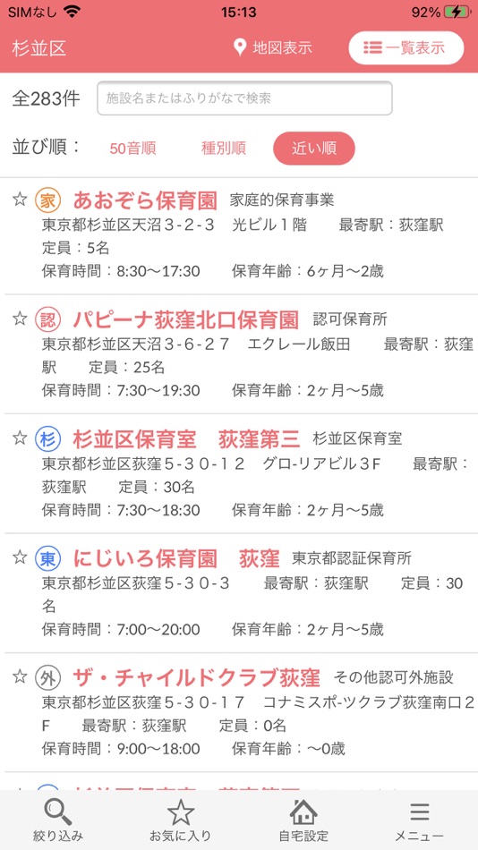 #5. 保育園マップ (iOS) โดย: 株式会社アルトノーツ