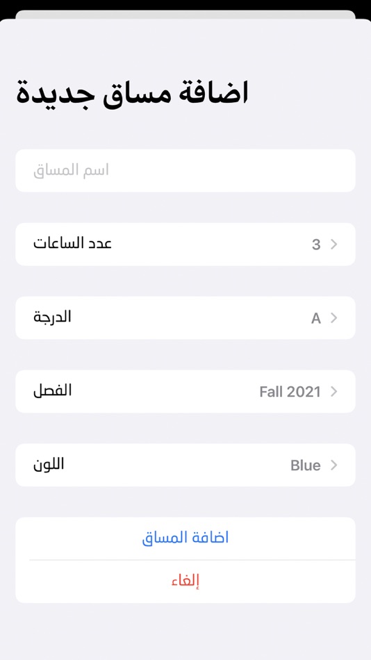 #2. احسب معدلي - احترافي (iOS) 게시자: Qais Ali