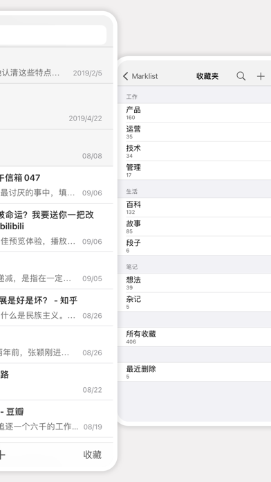 Screenshot #2 pour Marklist 妙记 - 稍后阅读、笔记、待办、搜索和收藏