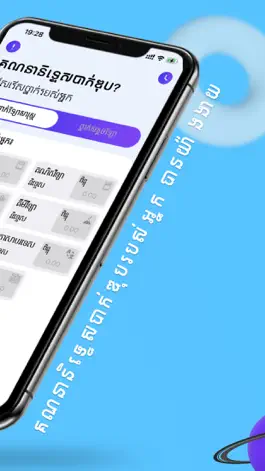Game screenshot Nites BacII: Khmer BacII apk