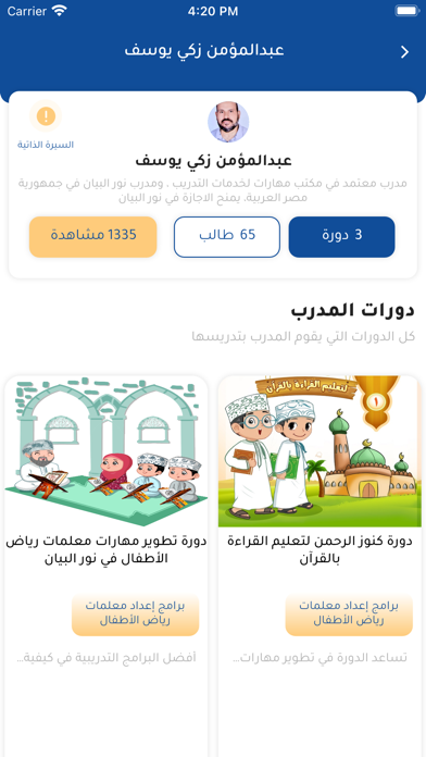 أكاديمية عبقري Screenshot