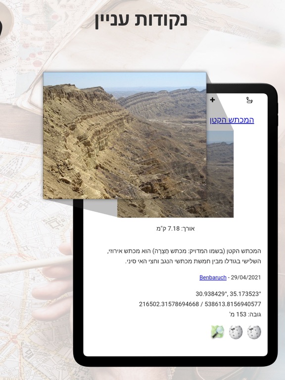 Screenshot #6 pour Israel Hiking Map
