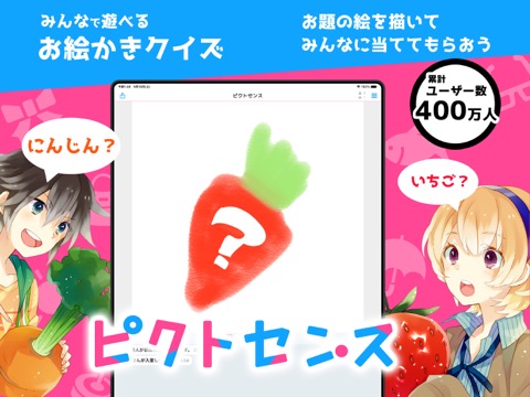 ピクトセンス - みんなでお絵かきクイズゲームのおすすめ画像1