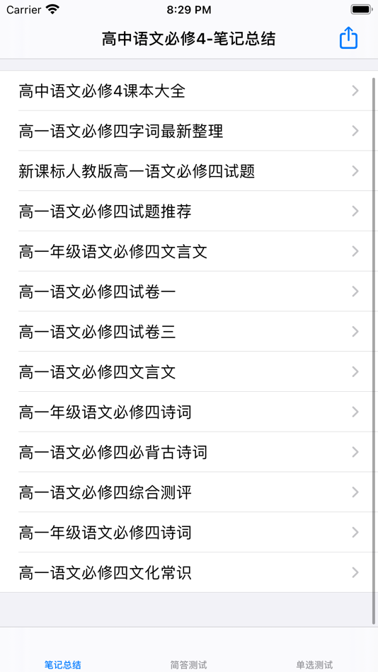 #1. 高中语文大全-人教版必修4 (iOS) Bởi: 强 马