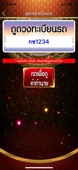 Game screenshot ดูดวงมือถือ ทะเบียนรถ บ้าน hack