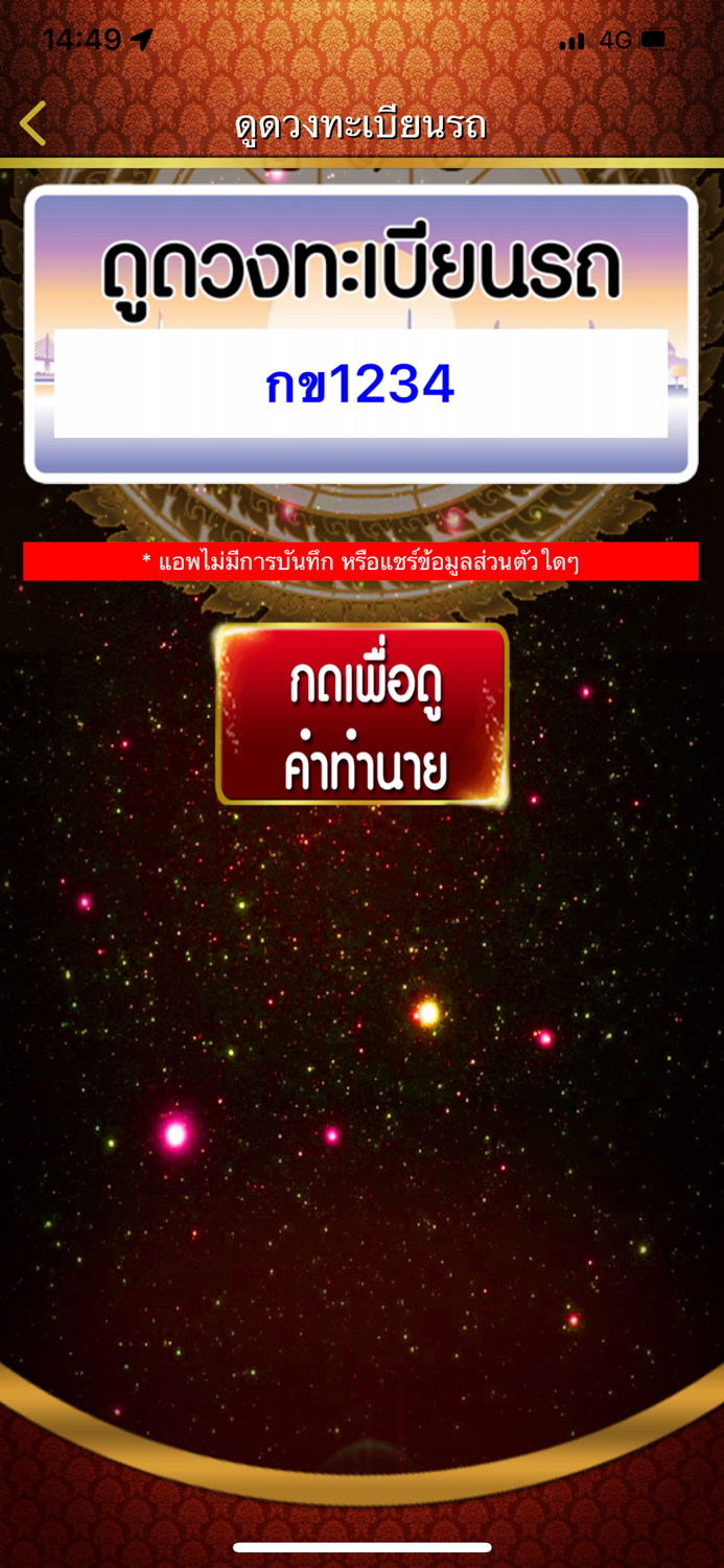 ดูดวงมือถือ ทะเบียนรถ บ้าน