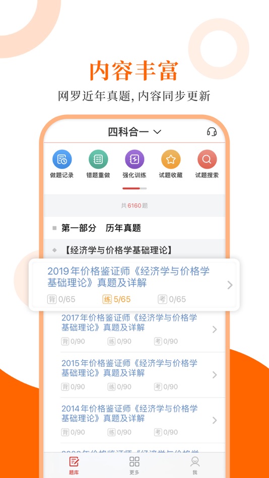 #1. 价格鉴证师圣题库 (iOS) 由: Sheng Cai E-books (Wuhan) Co., Ltd.