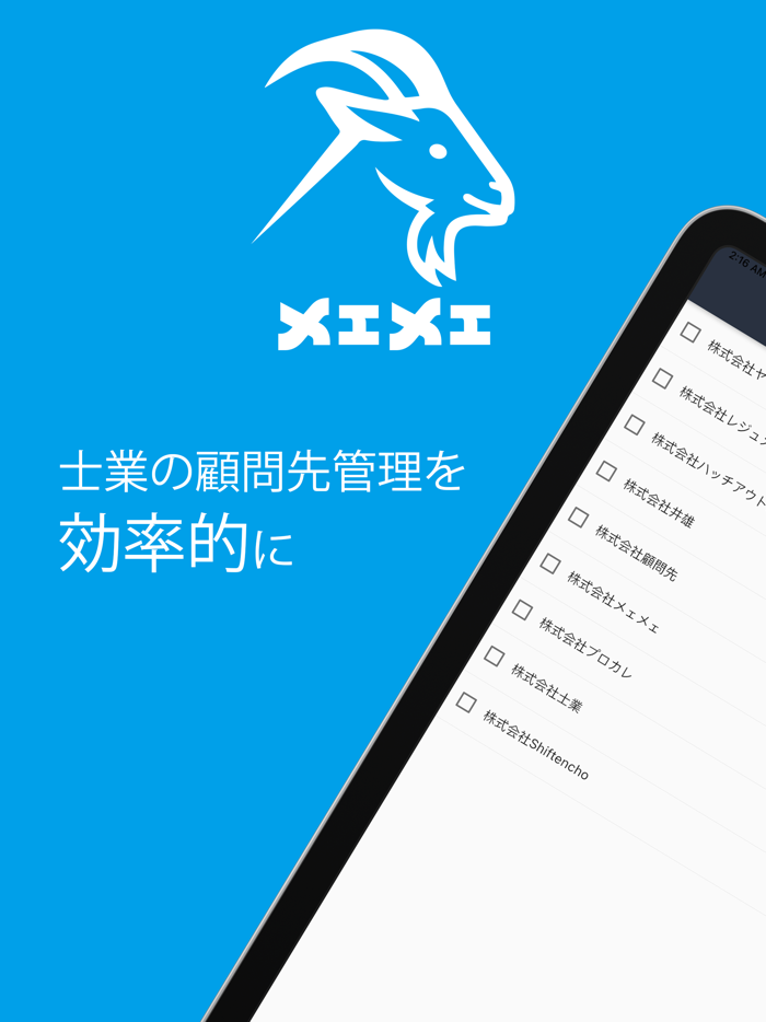 顧問先管理 メェメェ