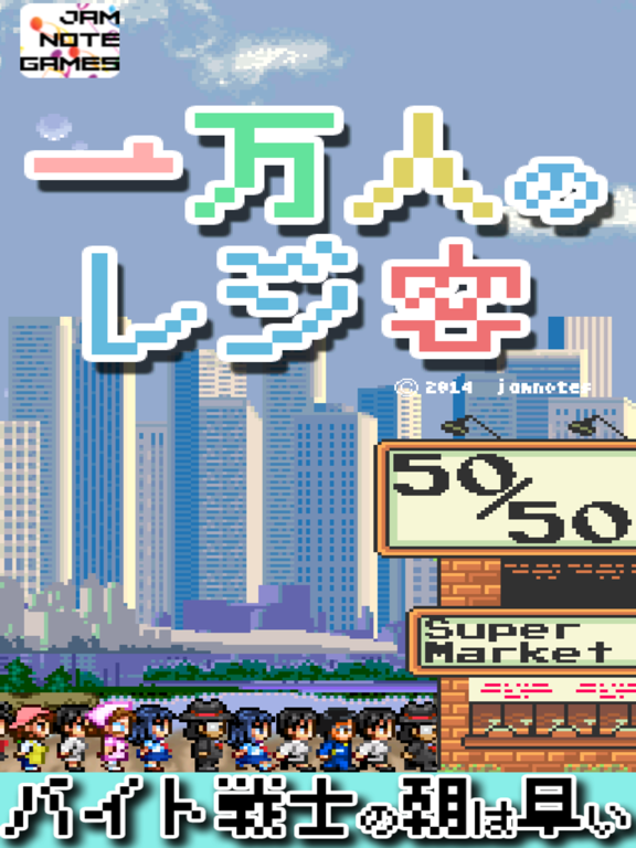 Screenshot #4 pour １万人のレジ客