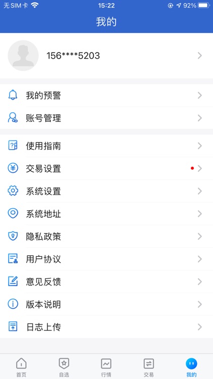 上海中期博易App
