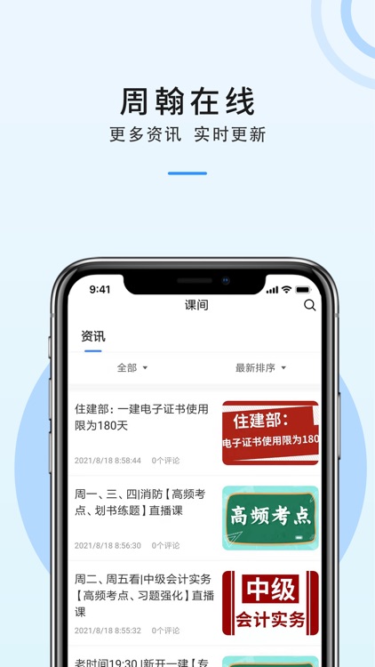 周翰在线-让职业考试变简单 screenshot-3