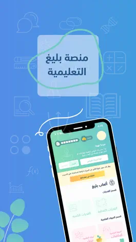 Game screenshot بليغ | قدرات وتحصيلي apk