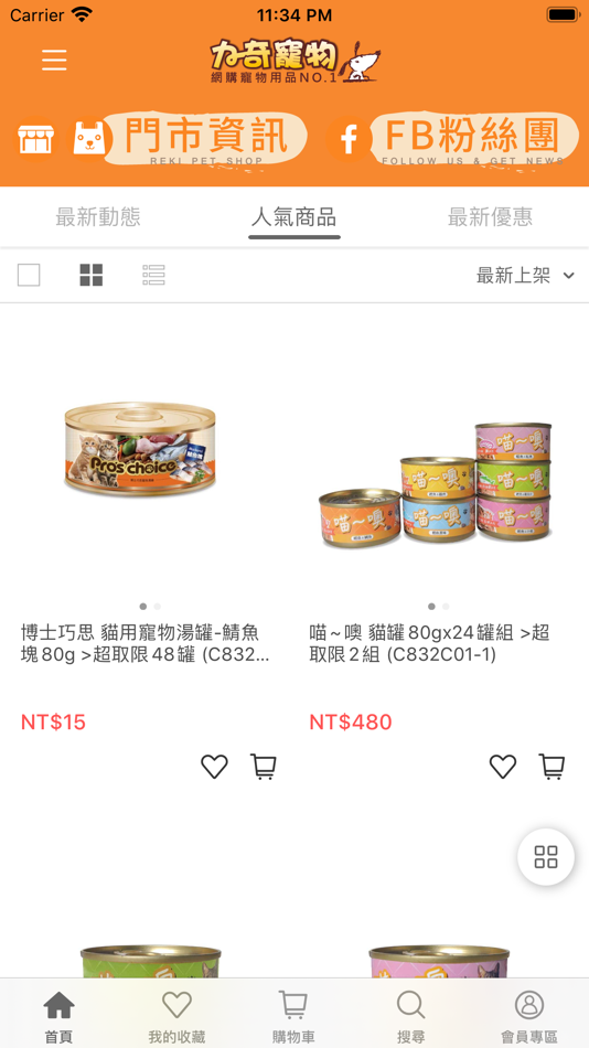 #5. 力奇寵物 網購寵物用品第一首選 (iOS) 由: 貓尾巴有限公司