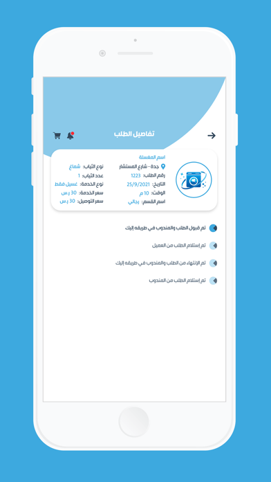 مغسول Screenshot