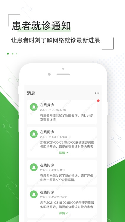 佛山市一医院医生版 screenshot-3