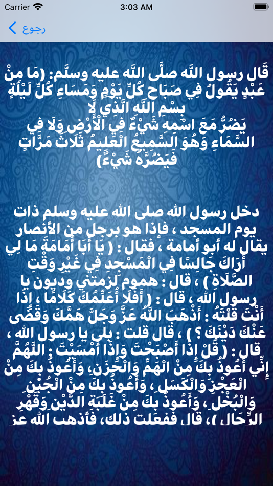 #2. اذكار المسلم و اتجاه القبله (iOS) 由: Haneen Alfayoumi