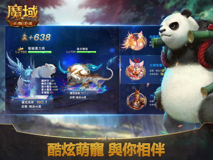 魔域正版手遊-官方授權