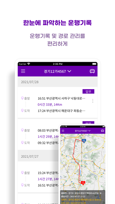 카비즈 - 차량운행기록 Screenshot