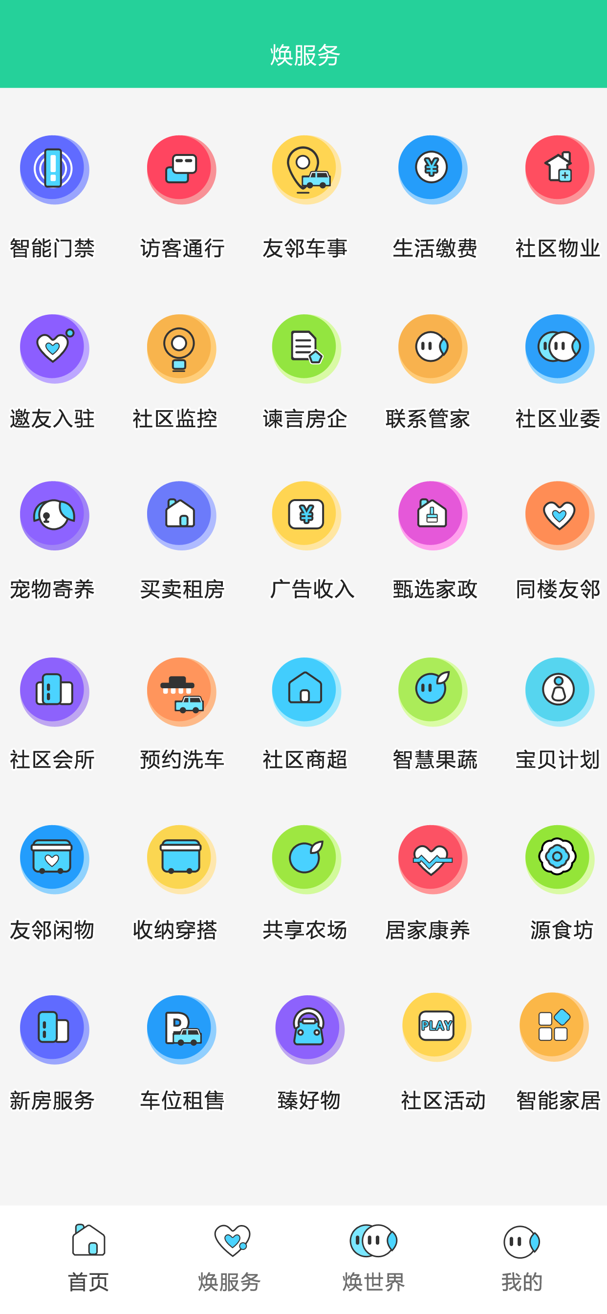 焕享家