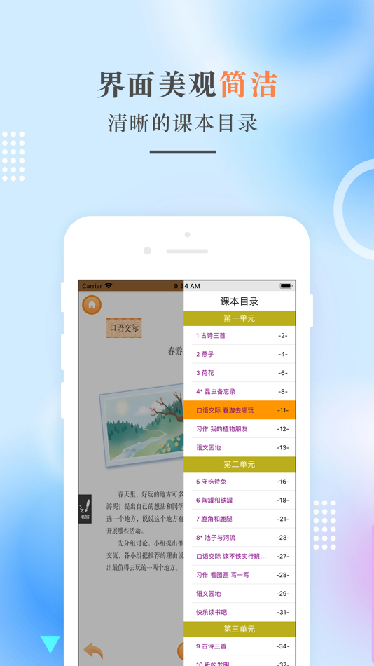 #3. 三年级语文下册-人教版小学语文点读 (iOS) 来自: 建明 田