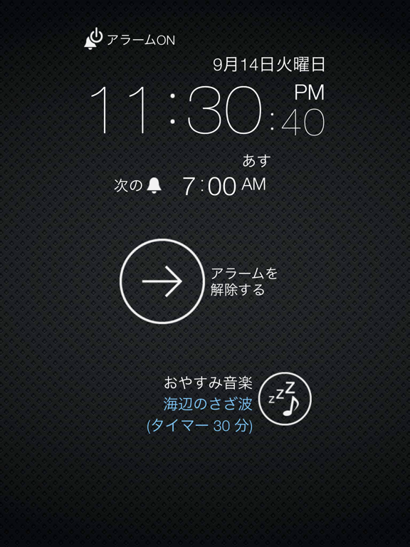 目覚まし時計2.0のおすすめ画像6