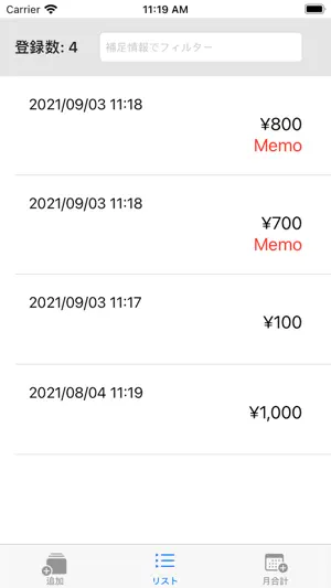 貴重な記帳 screenshot 2