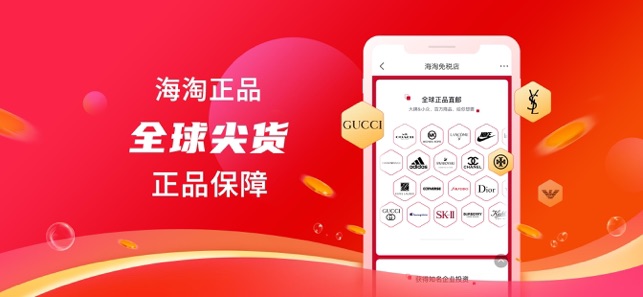 全球购 奢侈品海淘免税代购平台on The App Store 全球购 奢侈品海淘免税代购平台on The App Store