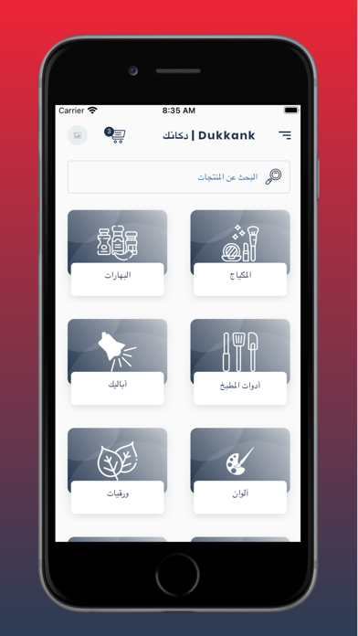 Dukkank | دكانك Screenshot