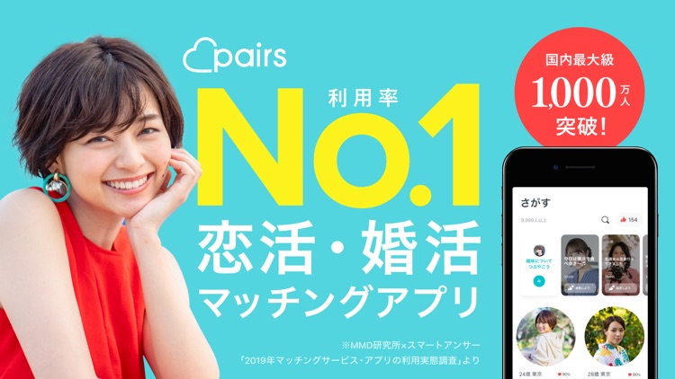Pairs(ペアーズ) 恋活・婚活のためのマッチングアプリ screenshot-7
