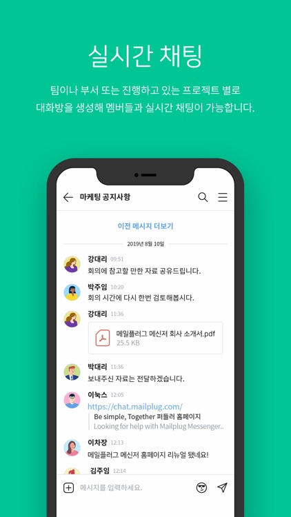 MAILPLUG 메신저