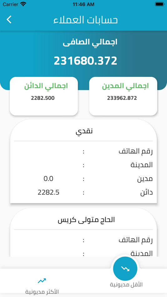 #5. Easy Store Report (iOS) By: Pioneers Solutions