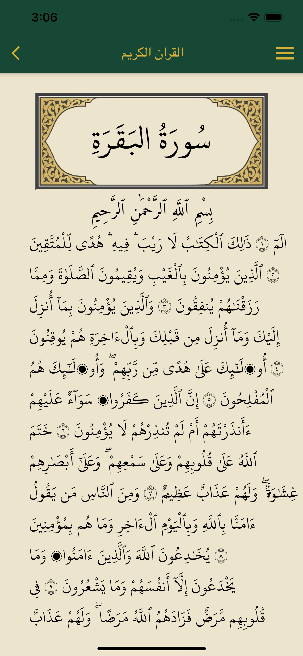 القرآن الكريم والسنة