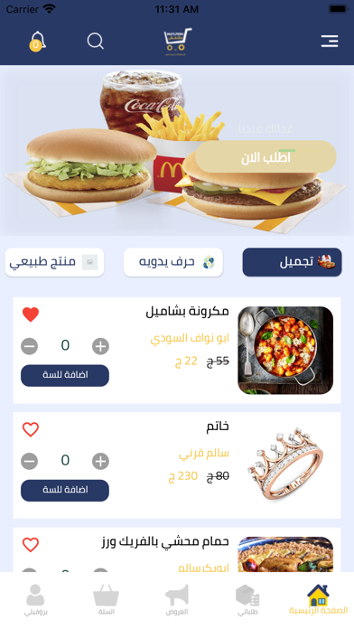 Matlfesh Store - متلفش ستور Screenshot