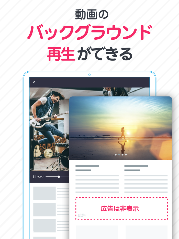 ビットブラウザ 広告ブロックとバックグラウンド再生ができる