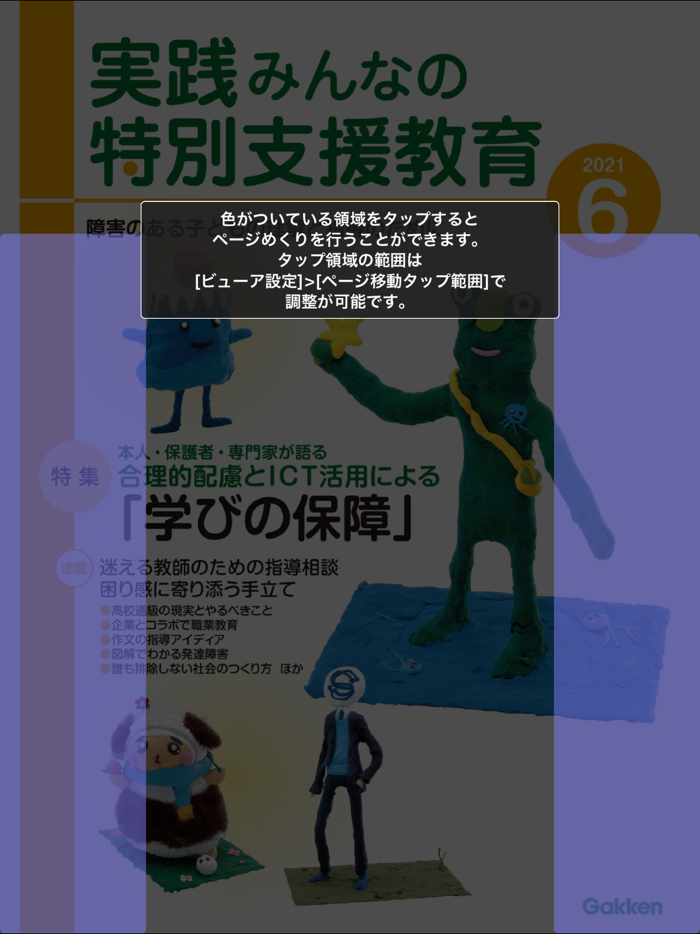 実践みんなの特別支援教育