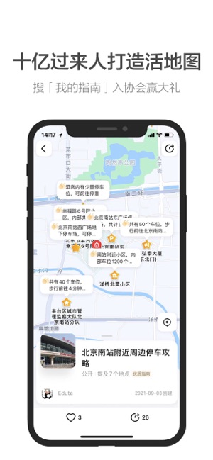 高德地图-高德打车,导航公交地铁出行截图