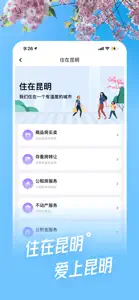 i昆明-一部手机i昆明 screenshot #3 for iPhone