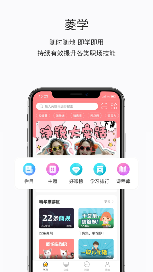 #1. 菱学 (iOS) 由: 广汽三菱汽车有限公司