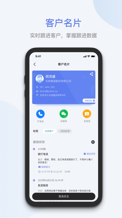 蓝云拓客-让销售更简单