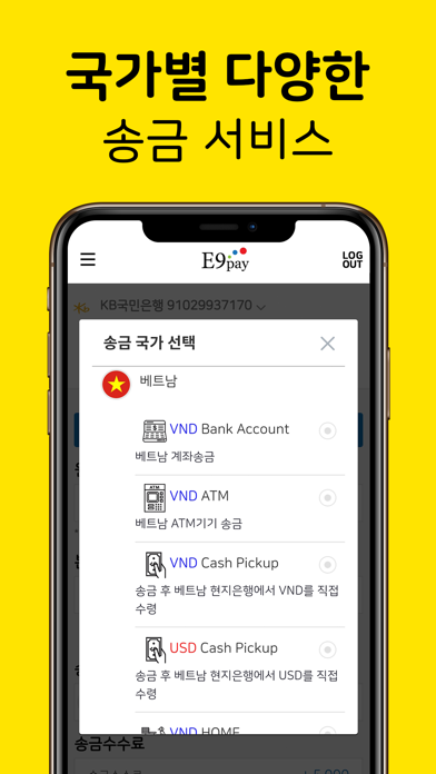 E9PAY - 이나인페이, 해외송금 Screenshot